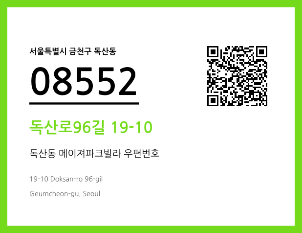 CC BY 4.0 우편주소 및 도로명주소 QR코드 이미지 CC BY 4.0