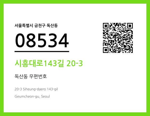 CC BY 4.0 우편주소 및 도로명주소 QR코드 이미지 CC BY 4.0