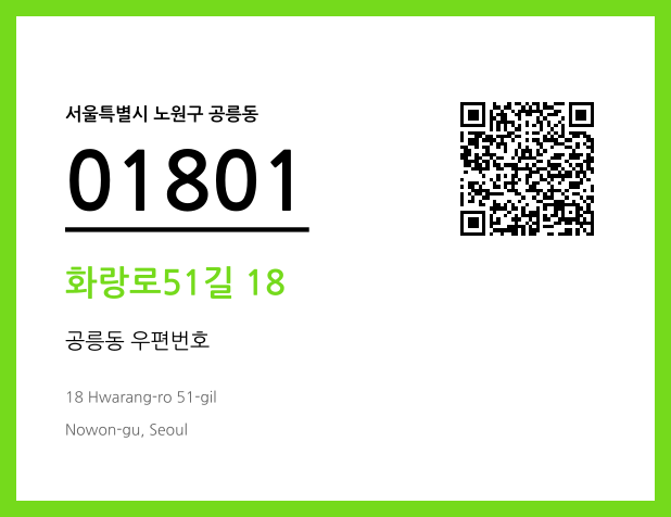 CC BY 4.0 우편주소 및 도로명주소 QR코드 이미지 CC BY 4.0