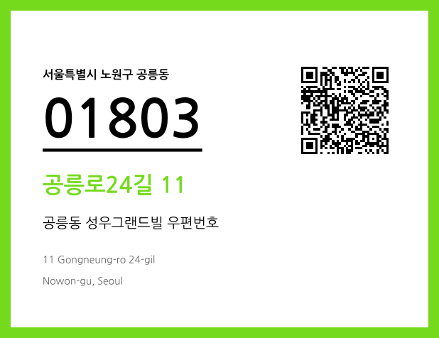 CC BY 4.0 우편주소 및 도로명주소 QR코드 이미지 CC BY 4.0