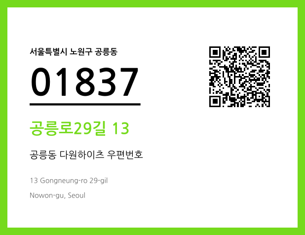 CC BY 4.0 우편주소 및 도로명주소 QR코드 이미지 CC BY 4.0