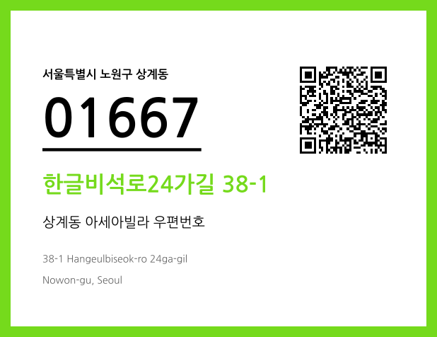 우편주소 및 도로명주소 QR코드 이미지 CC BY 4.0
