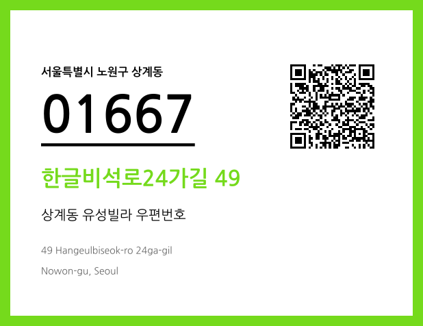CC BY 4.0 우편주소 및 도로명주소 QR코드 이미지 CC BY 4.0