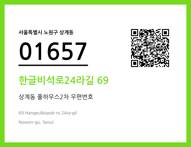 CC BY 4.0 우편주소 및 도로명주소 QR코드 이미지 CC BY 4.0