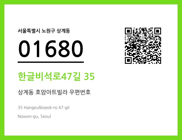 CC BY 4.0 우편주소 및 도로명주소 QR코드 이미지 CC BY 4.0