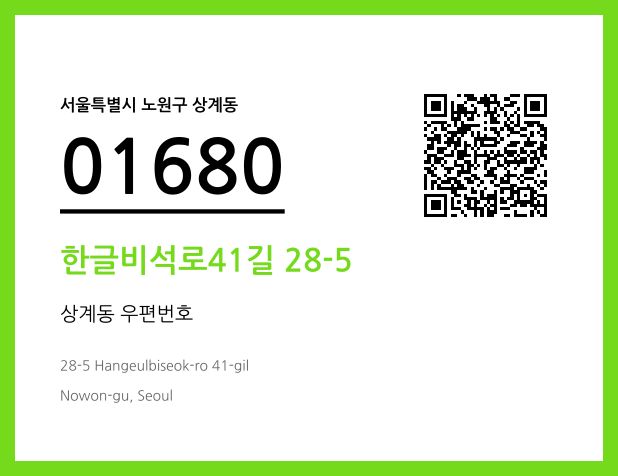CC BY 4.0 우편주소 및 도로명주소 QR코드 이미지 CC BY 4.0