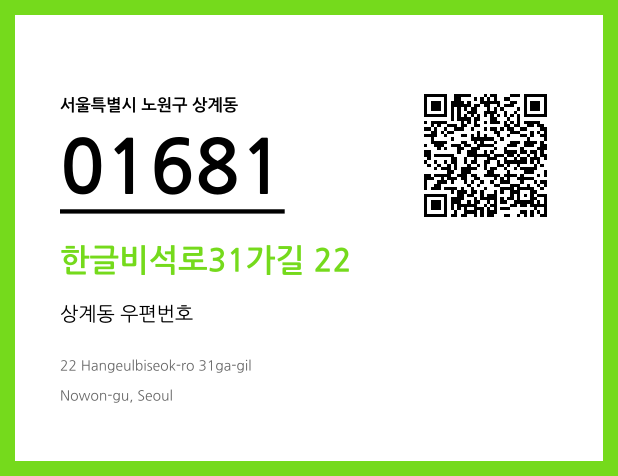 CC BY 4.0 우편주소 및 도로명주소 QR코드 이미지 CC BY 4.0