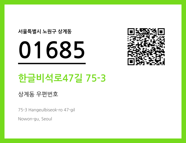 CC BY 4.0 우편주소 및 도로명주소 QR코드 이미지 CC BY 4.0