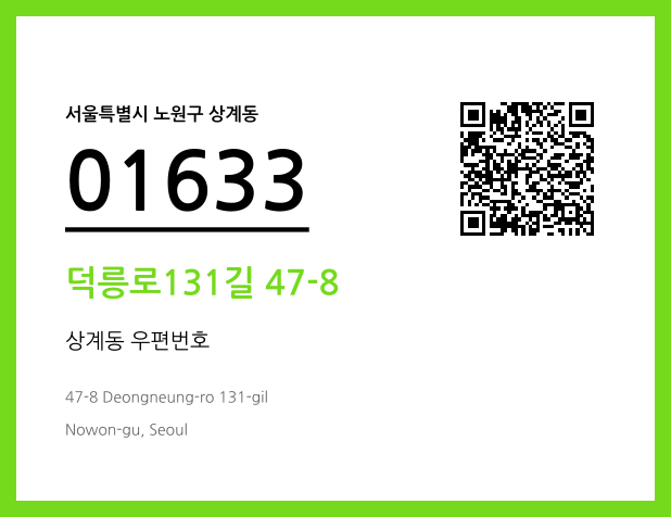 CC BY 4.0 우편주소 및 도로명주소 QR코드 이미지 CC BY 4.0