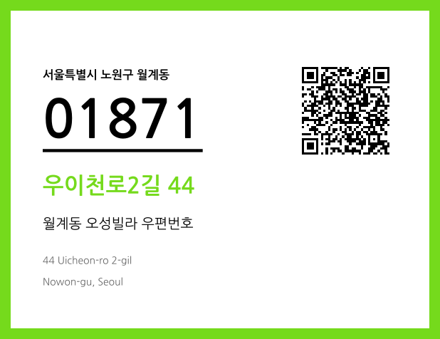 우편주소 및 도로명주소 QR코드 이미지 CC BY 4.0