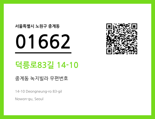CC BY 4.0 우편주소 및 도로명주소 QR코드 이미지 CC BY 4.0