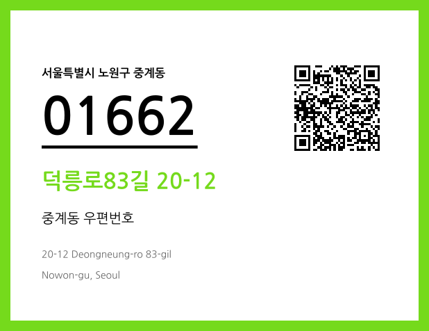 CC BY 4.0 우편주소 및 도로명주소 QR코드 이미지 CC BY 4.0