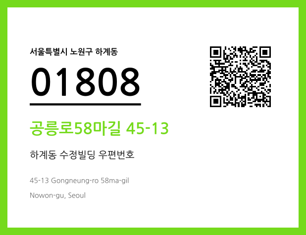 CC BY 4.0 우편주소 및 도로명주소 QR코드 이미지 CC BY 4.0