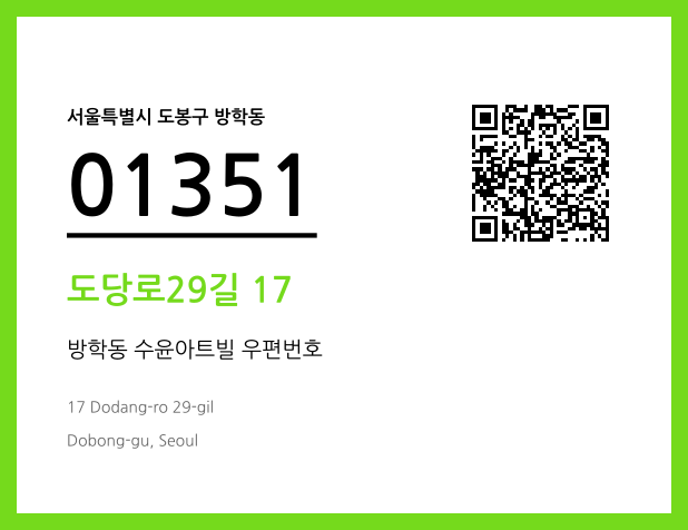 CC BY 4.0 우편주소 및 도로명주소 QR코드 이미지 CC BY 4.0