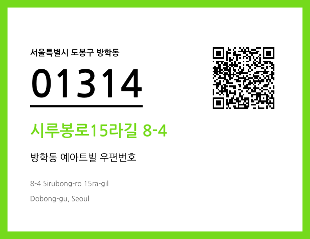 CC BY 4.0 우편주소 및 도로명주소 QR코드 이미지 CC BY 4.0
