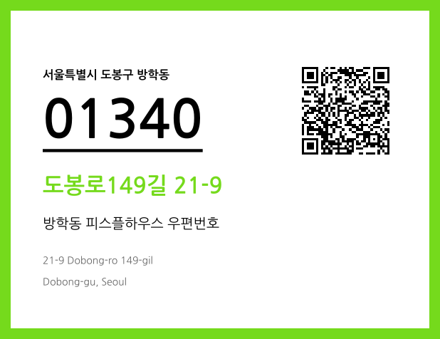 CC BY 4.0 우편주소 및 도로명주소 QR코드 이미지 CC BY 4.0