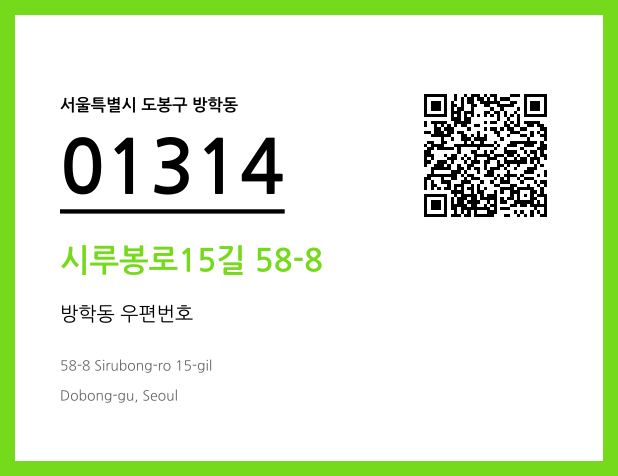 CC BY 4.0 우편주소 및 도로명주소 QR코드 이미지 CC BY 4.0