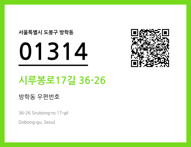 CC BY 4.0 우편주소 및 도로명주소 QR코드 이미지 CC BY 4.0