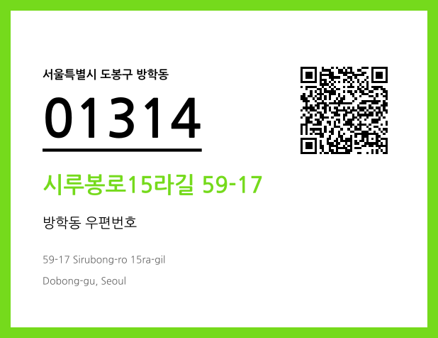 CC BY 4.0 우편주소 및 도로명주소 QR코드 이미지 CC BY 4.0