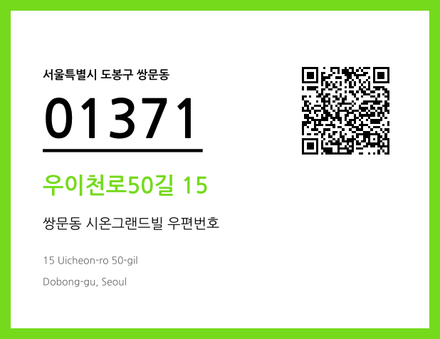 CC BY 4.0 우편주소 및 도로명주소 QR코드 이미지 CC BY 4.0