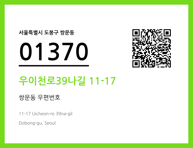 CC BY 4.0 우편주소 및 도로명주소 QR코드 이미지 CC BY 4.0