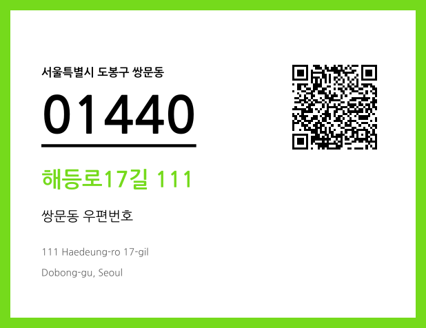 CC BY 4.0 우편주소 및 도로명주소 QR코드 이미지 CC BY 4.0
