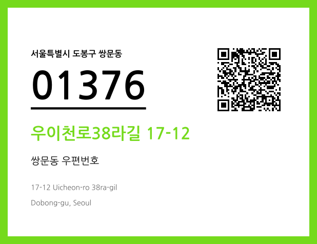 우편주소 및 도로명주소 QR코드 이미지 CC BY 4.0