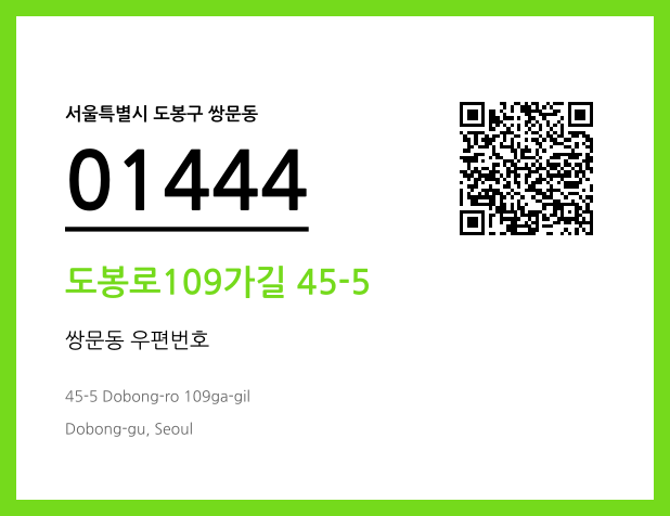 CC BY 4.0 우편주소 및 도로명주소 QR코드 이미지 CC BY 4.0
