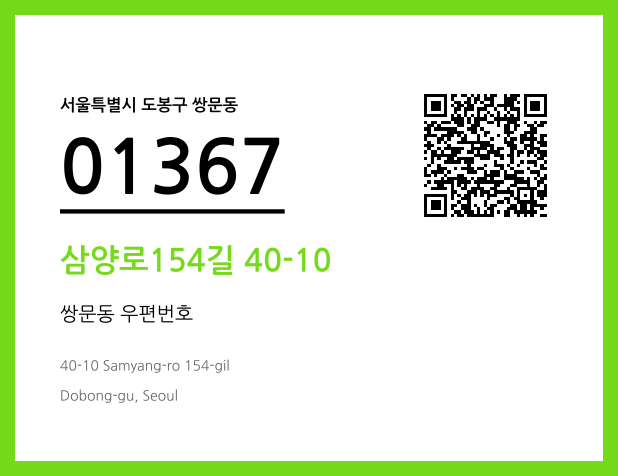 CC BY 4.0 우편주소 및 도로명주소 QR코드 이미지 CC BY 4.0