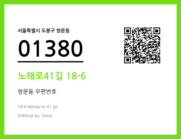 CC BY 4.0 우편주소 및 도로명주소 QR코드 이미지 CC BY 4.0