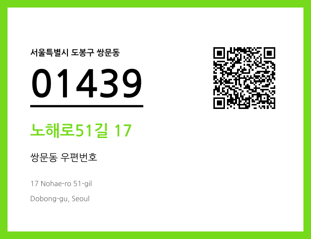CC BY 4.0 우편주소 및 도로명주소 QR코드 이미지 CC BY 4.0