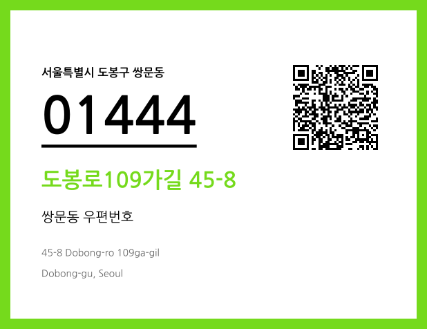 CC BY 4.0 우편주소 및 도로명주소 QR코드 이미지 CC BY 4.0