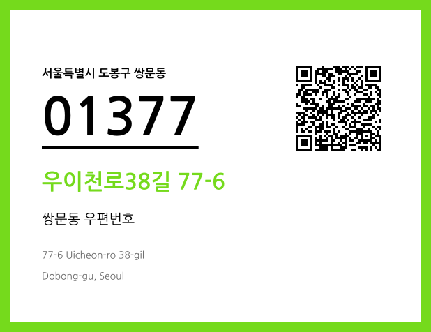 CC BY 4.0 우편주소 및 도로명주소 QR코드 이미지 CC BY 4.0
