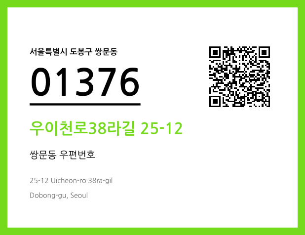 우편주소 및 도로명주소 QR코드 이미지 CC BY 4.0