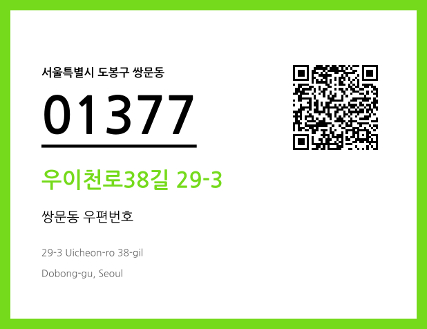 CC BY 4.0 우편주소 및 도로명주소 QR코드 이미지 CC BY 4.0