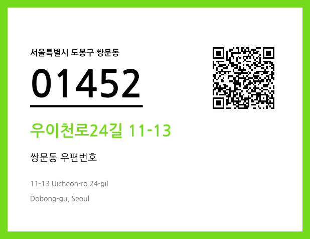 우편주소 및 도로명주소 QR코드 이미지 CC BY 4.0