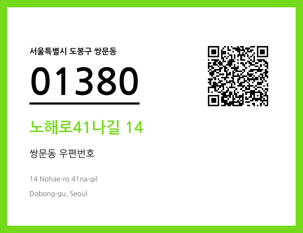 CC BY 4.0 우편주소 및 도로명주소 QR코드 이미지 CC BY 4.0