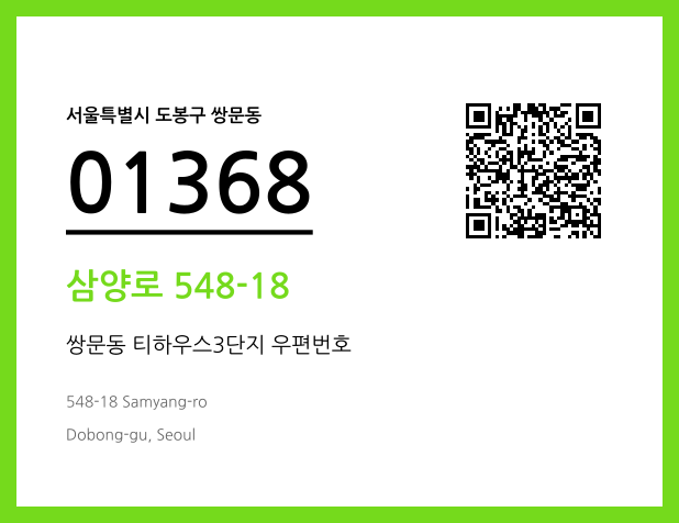 우편주소 및 도로명주소 QR코드 이미지 CC BY 4.0
