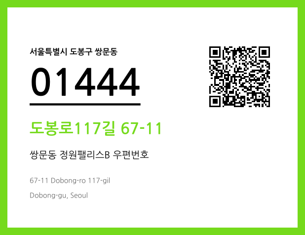 CC BY 4.0 우편주소 및 도로명주소 QR코드 이미지 CC BY 4.0