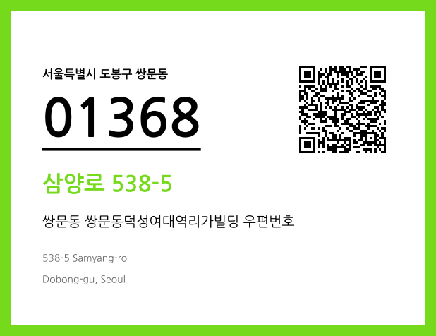 우편주소 및 도로명주소 QR코드 이미지 CC BY 4.0