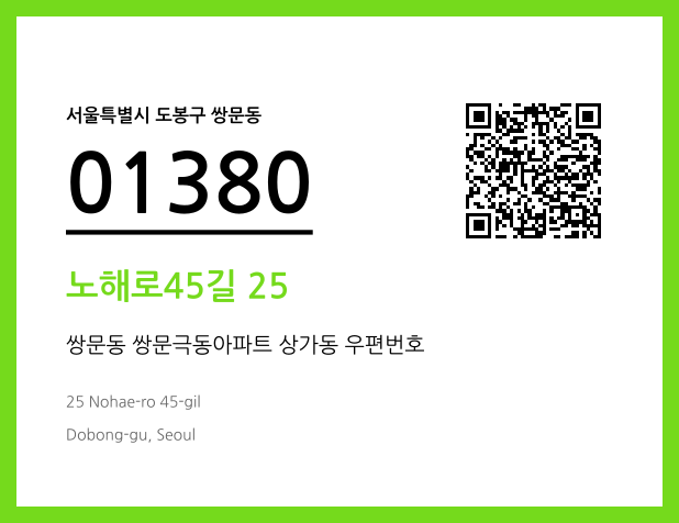 우편주소 및 도로명주소 QR코드 이미지 CC BY 4.0