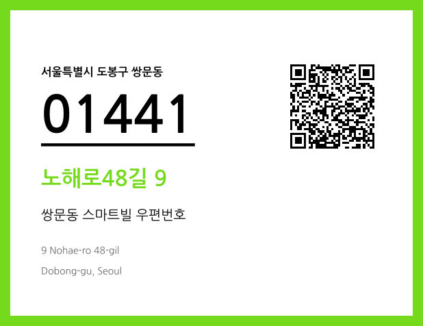 CC BY 4.0 우편주소 및 도로명주소 QR코드 이미지 CC BY 4.0