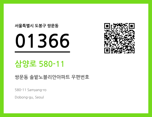 우편주소 및 도로명주소 QR코드 이미지 CC BY 4.0