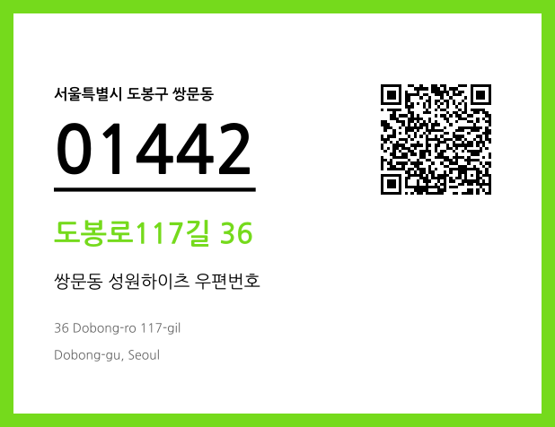 우편주소 및 도로명주소 QR코드 이미지 CC BY 4.0