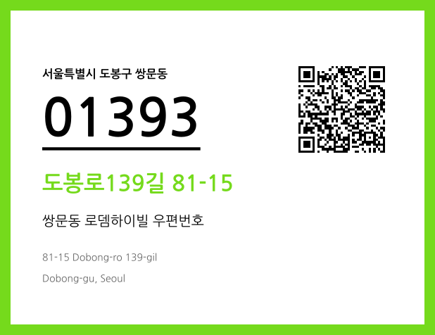 CC BY 4.0 우편주소 및 도로명주소 QR코드 이미지 CC BY 4.0