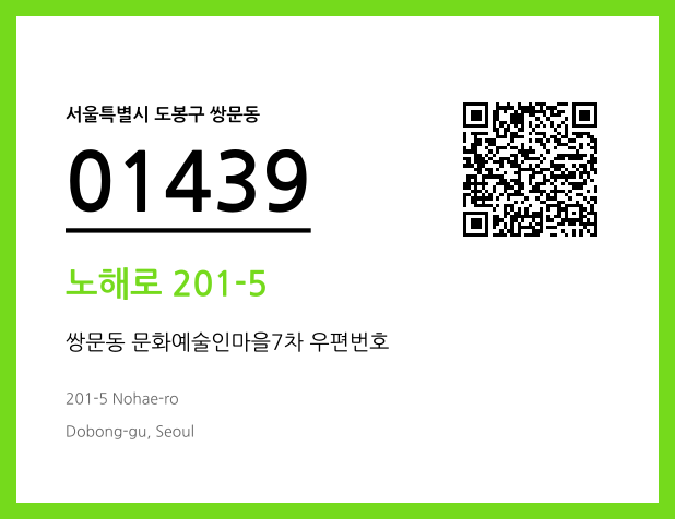 CC BY 4.0 우편주소 및 도로명주소 QR코드 이미지 CC BY 4.0