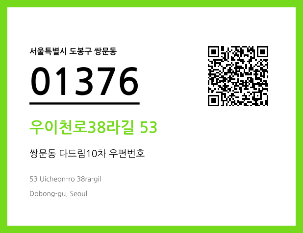 CC BY 4.0 우편주소 및 도로명주소 QR코드 이미지 CC BY 4.0