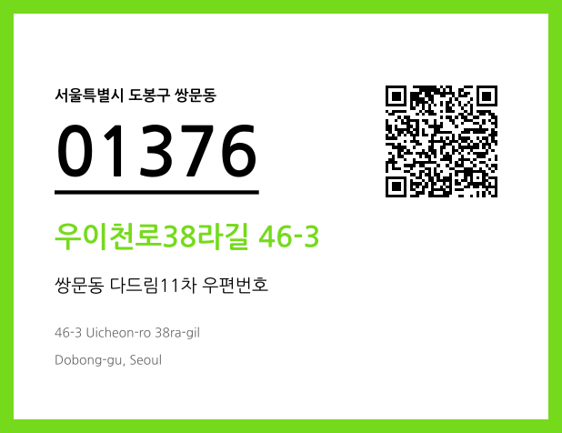 CC BY 4.0 우편주소 및 도로명주소 QR코드 이미지 CC BY 4.0