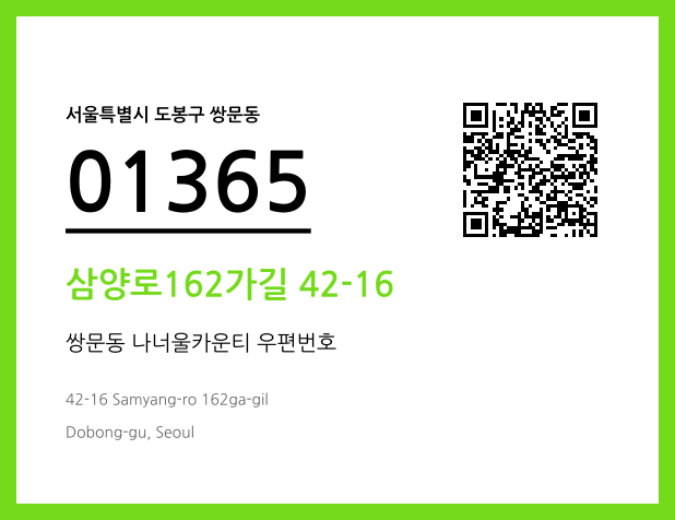 CC BY 4.0 우편주소 및 도로명주소 QR코드 이미지 CC BY 4.0