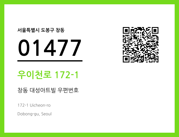 CC BY 4.0 우편주소 및 도로명주소 QR코드 이미지 CC BY 4.0